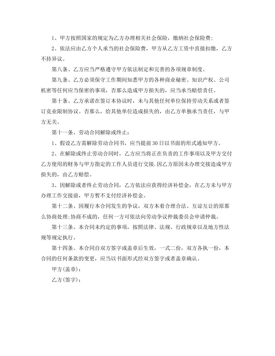 2023年单位雇佣合同范文2.docx_第2页