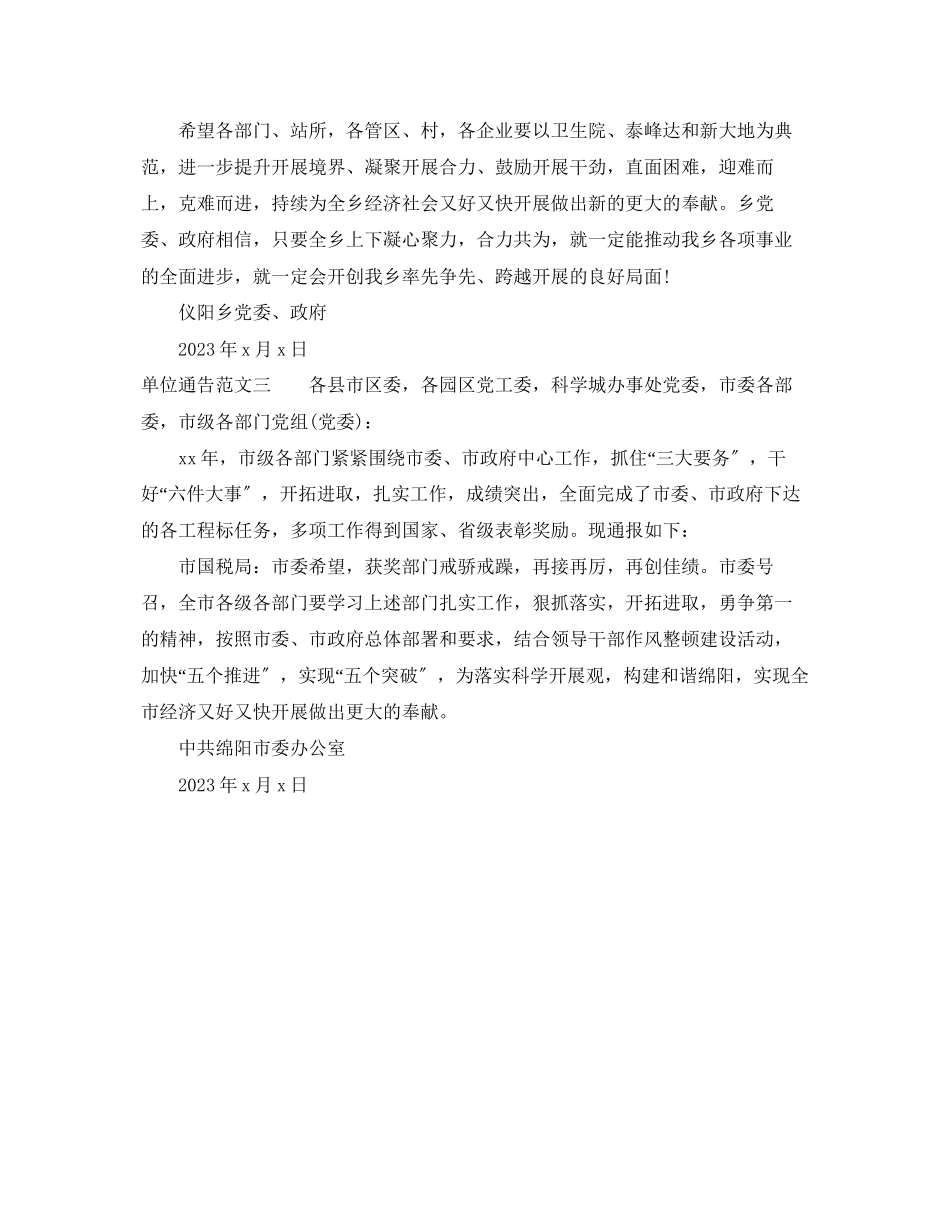 2023年单位通告范文.docx_第2页