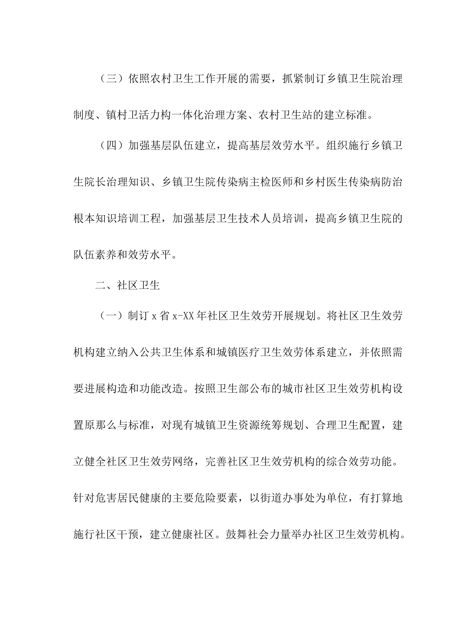 2023年卫生妇幼保健工作要点范文.docx_第2页