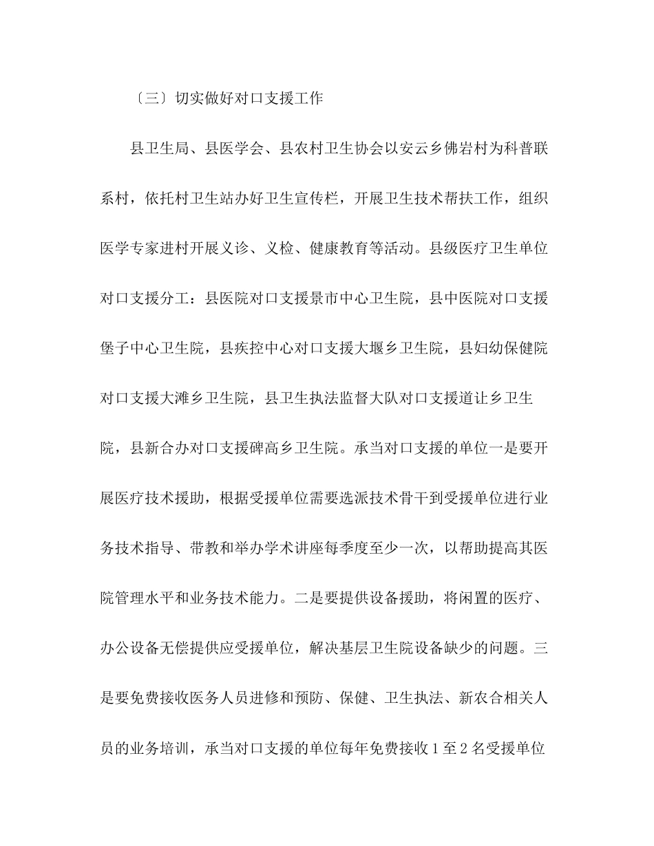 2023年卫生下乡义诊活动方案范文.docx_第3页