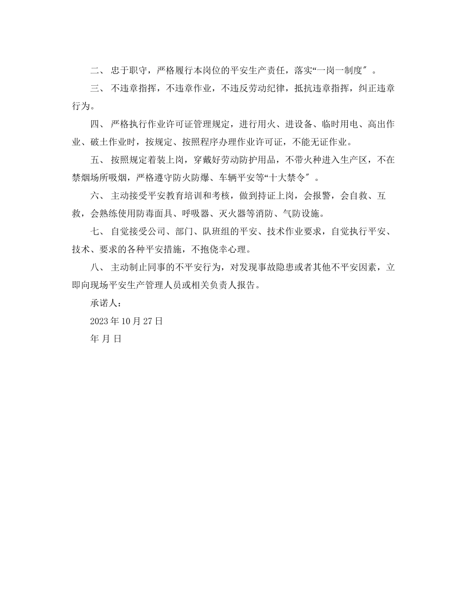 2023年卫生院职工安全生产承诺书范文.docx_第2页