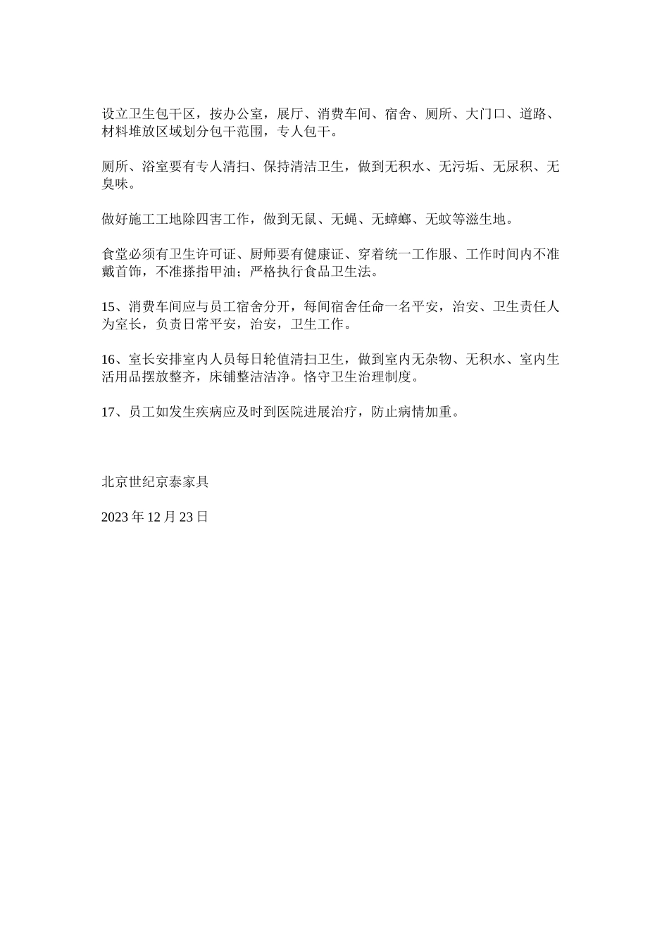 2023年卫生防ۥ疫安全管理制范文.docx_第2页