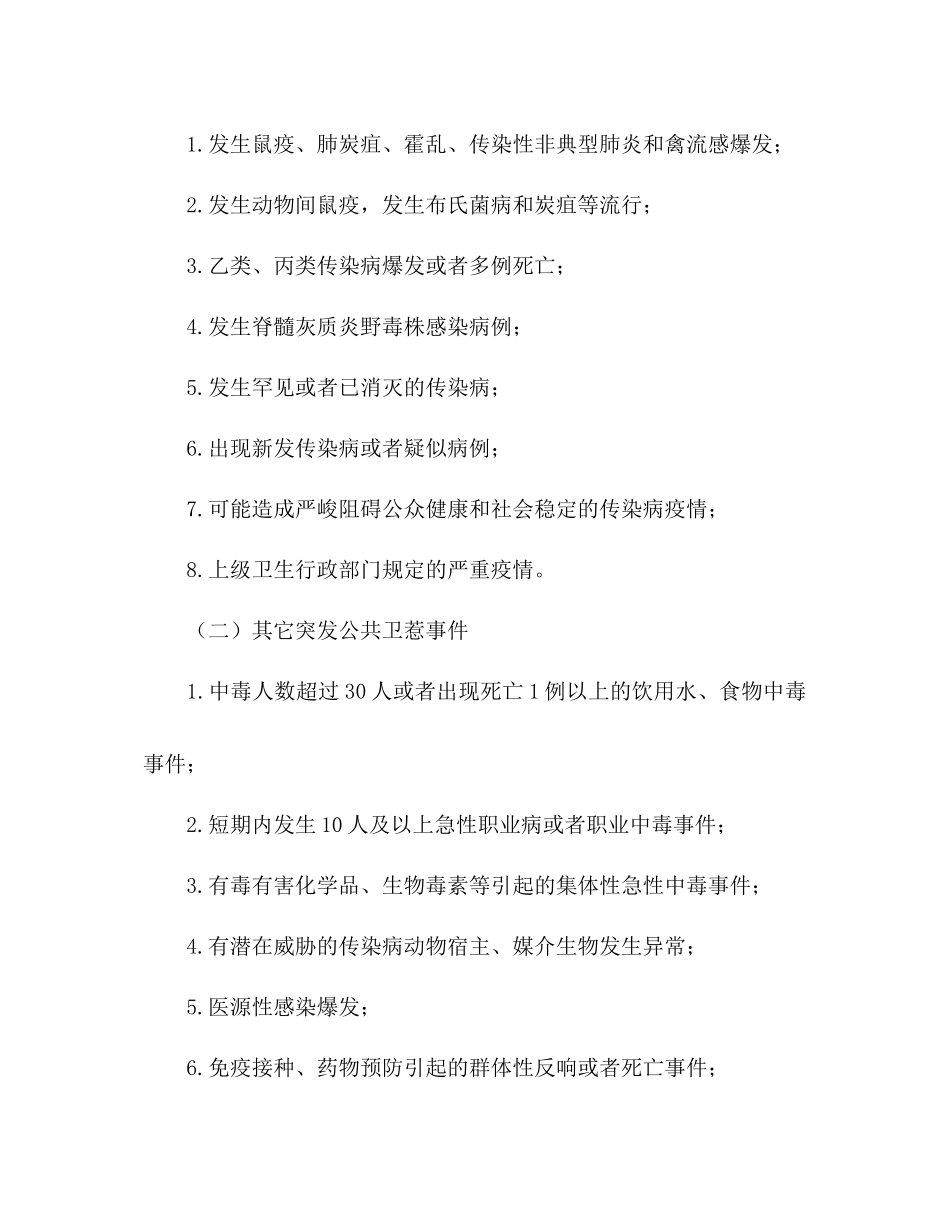 2023年卫生系统突发公共卫生事件应急预案范文.docx_第2页