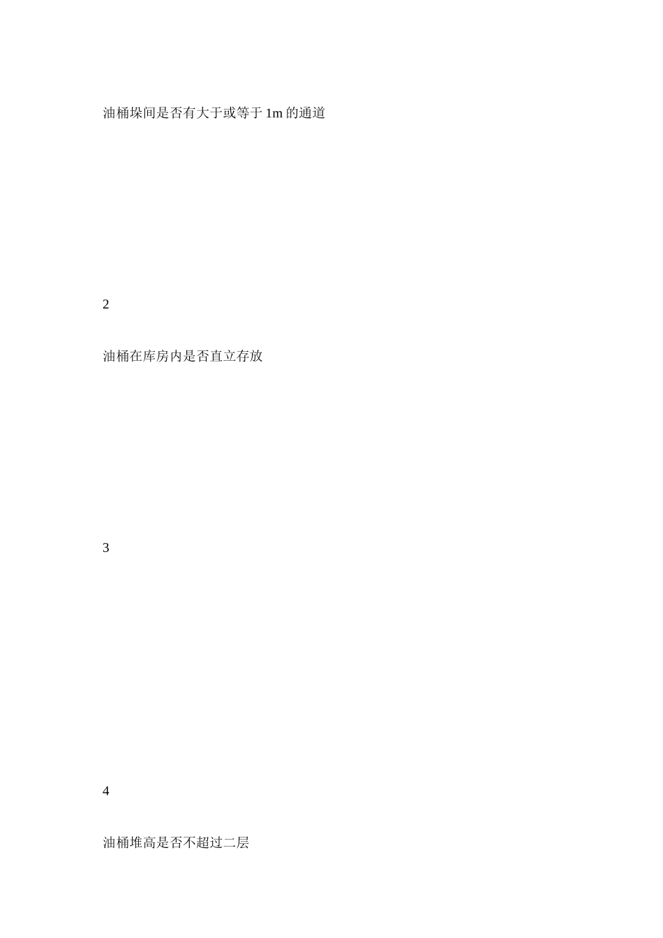 2023年危险品ۥ库安全检查记录表油桶范文.docx_第2页