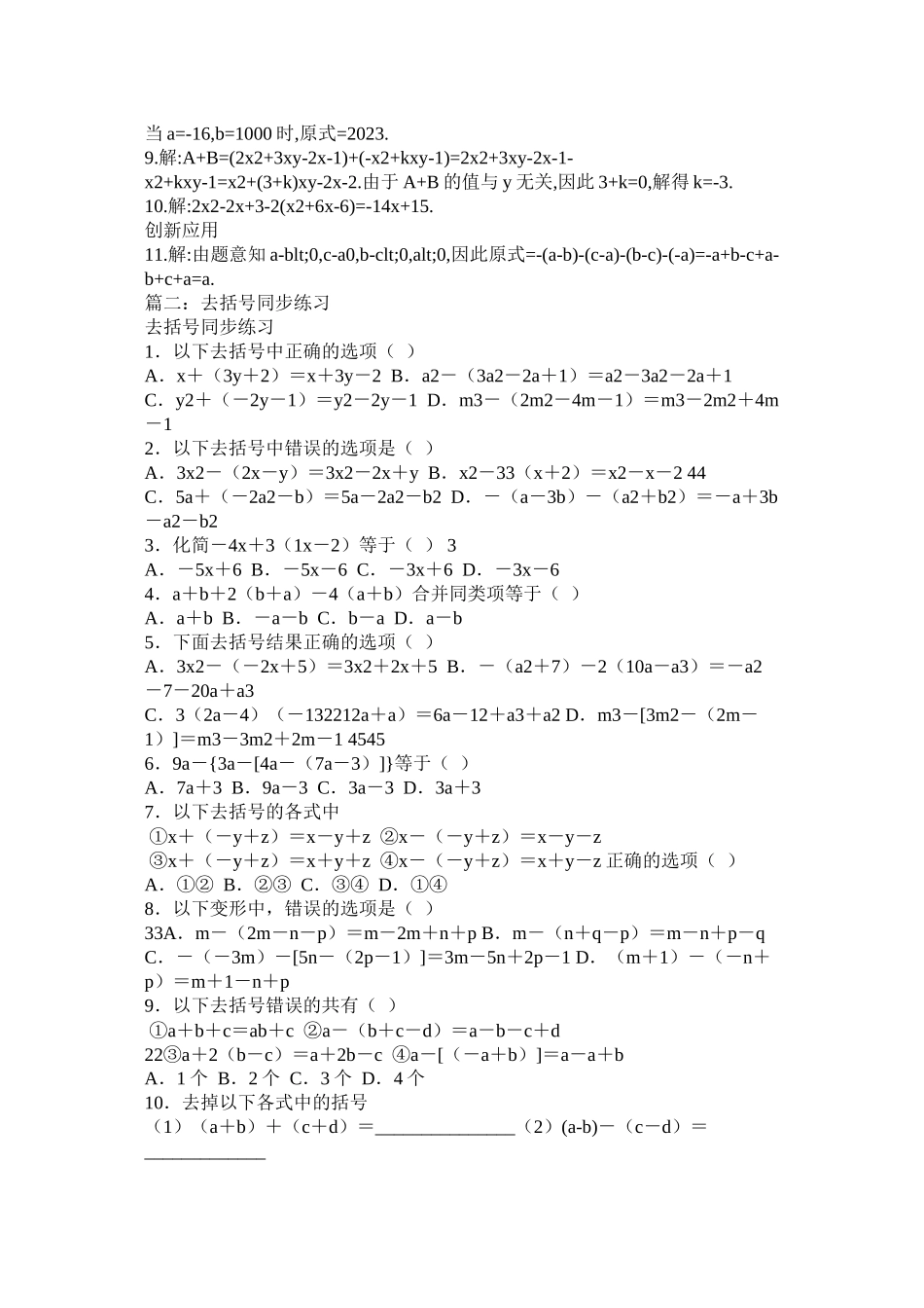 2023年去括号同步练习及答案范文.docx_第2页