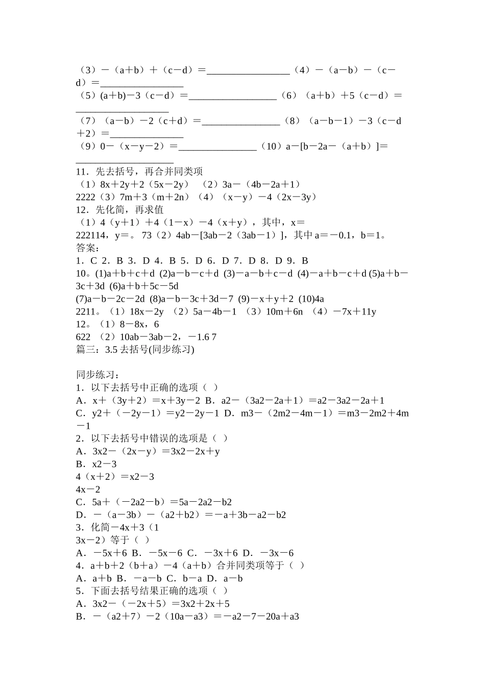 2023年去括号同步练习及答案范文.docx_第3页