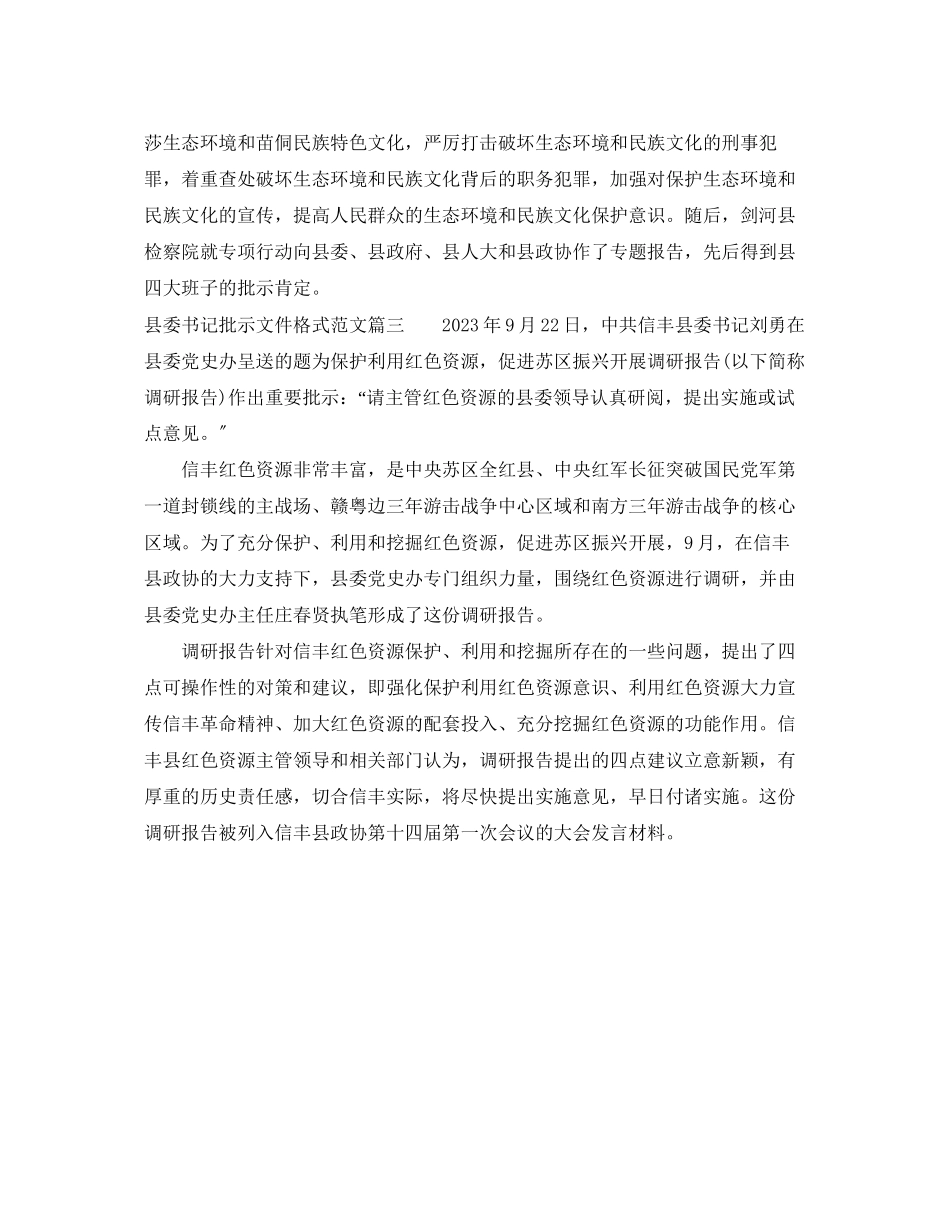 2023年县委书记批示文件格式范文.docx_第2页