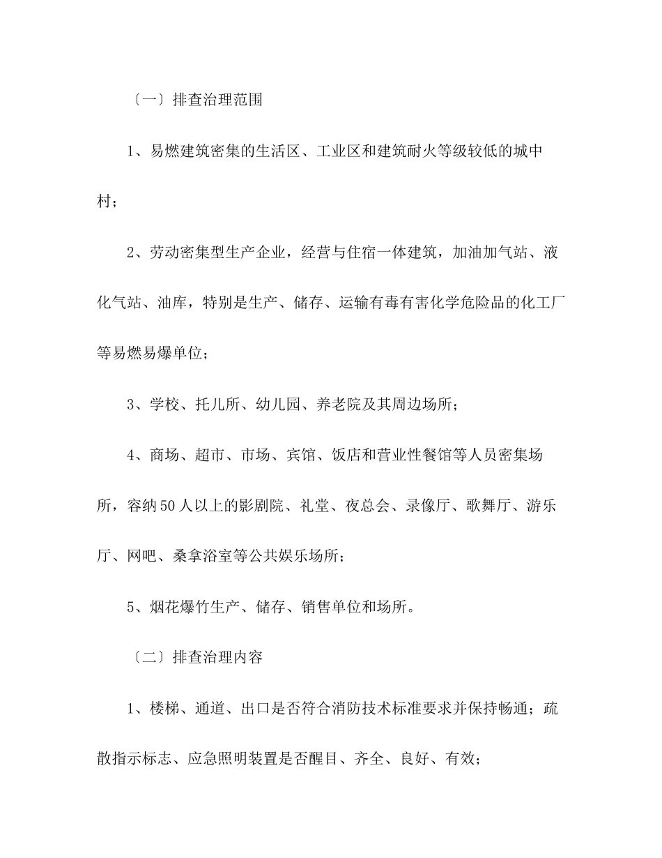 2023年县委冬季防火工作方案范文.docx_第2页