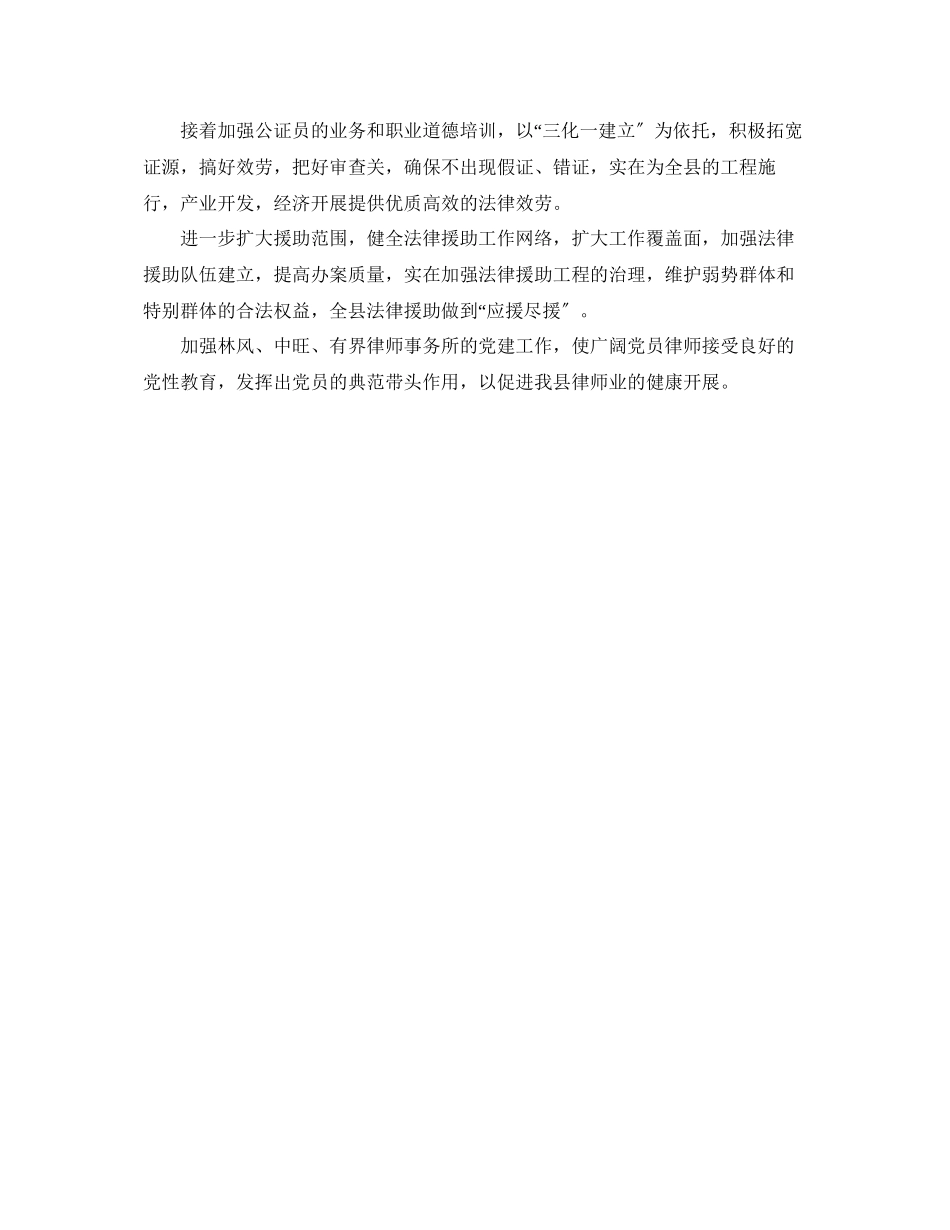 2023年县司法局工作要点范文.docx_第2页