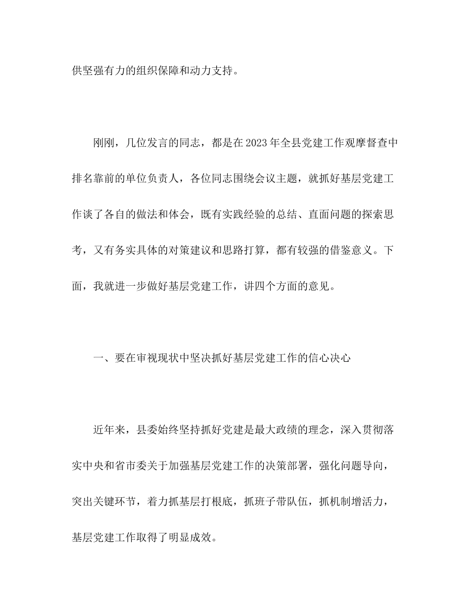 2023年县委书记在党建工作推进会议上的讲话范文.docx_第2页