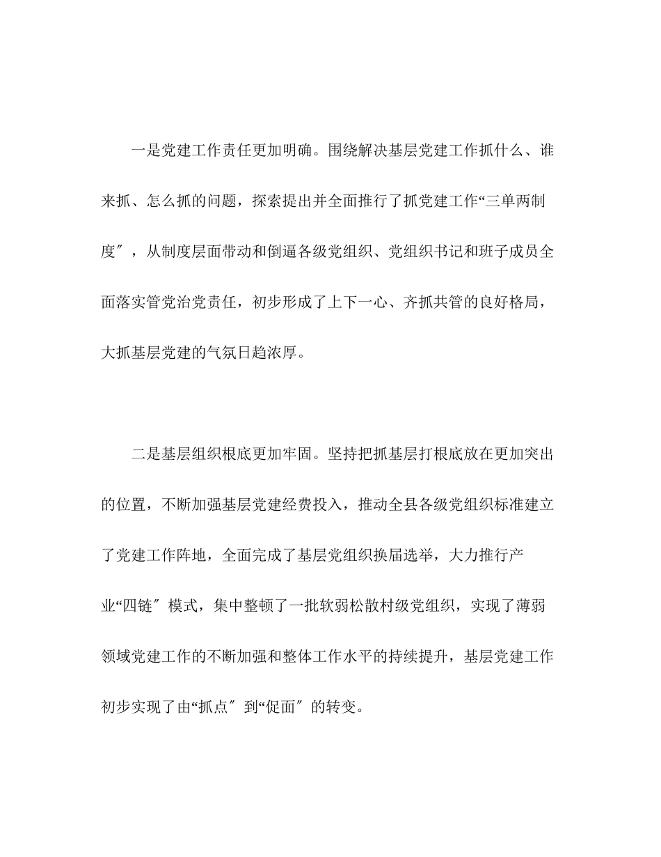 2023年县委书记在党建工作推进会议上的讲话范文.docx_第3页