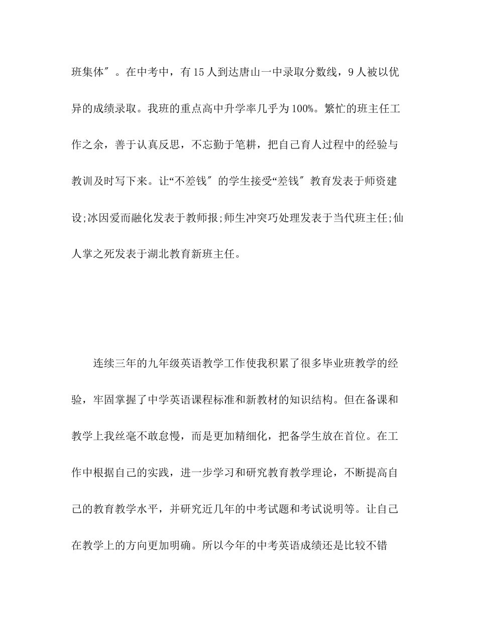 2023年县骨干老师自我评价范文.docx_第3页