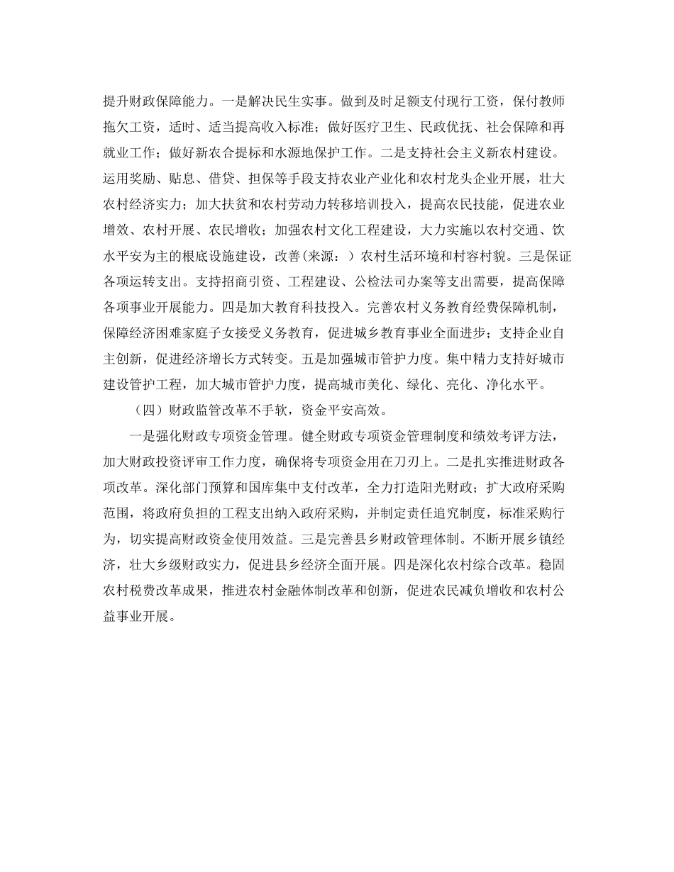 2023年县财政局确保完成财政预算任务表态发言稿范文.docx_第2页