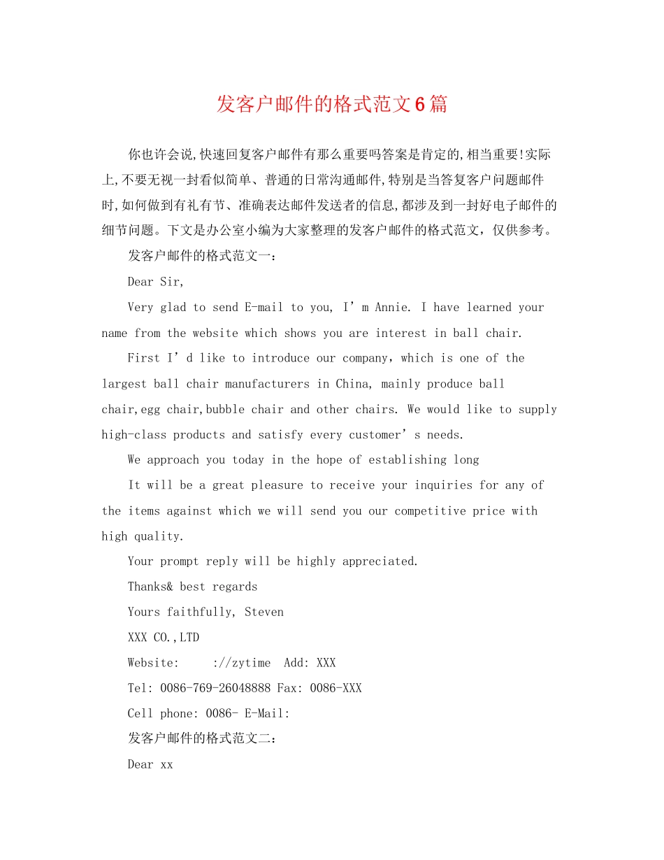 2023年发客户邮件的格式范文6篇.docx_第1页