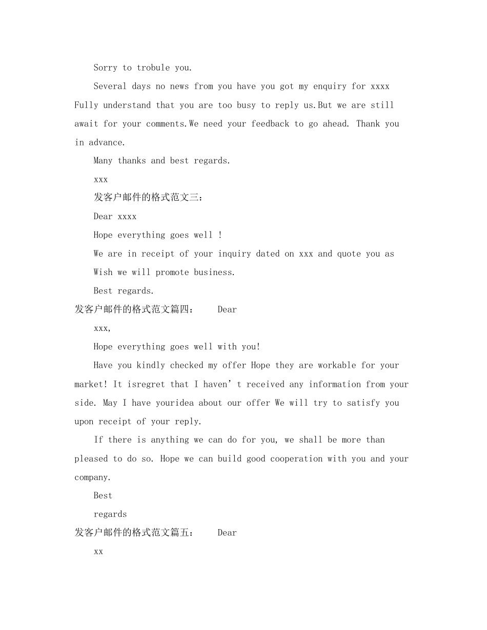 2023年发客户邮件的格式范文6篇.docx_第2页