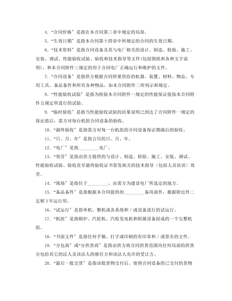 2023年发电主机设备供销合同范文模板.docx_第2页