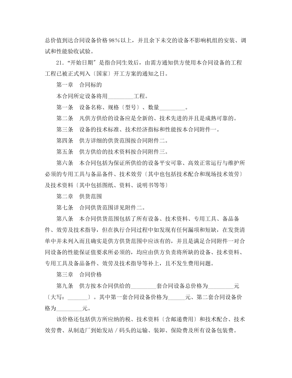2023年发电主机设备供销合同范文模板.docx_第3页