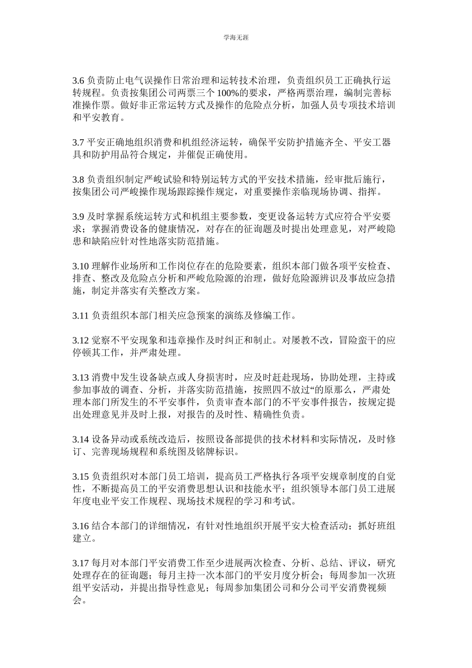 2023年发电部安全责任制范文.docx_第2页