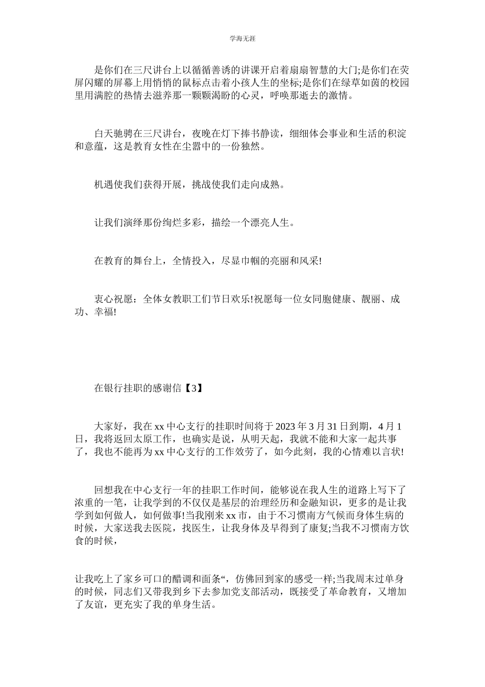 2023年发送一封慰问信范文.docx_第3页