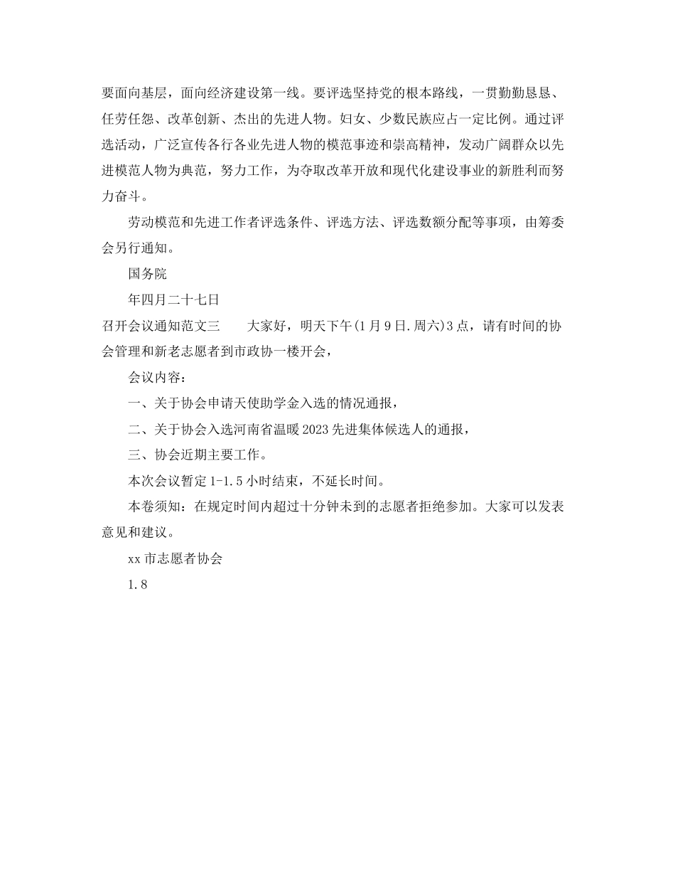 2023年召开会议通知范文简短.docx_第2页