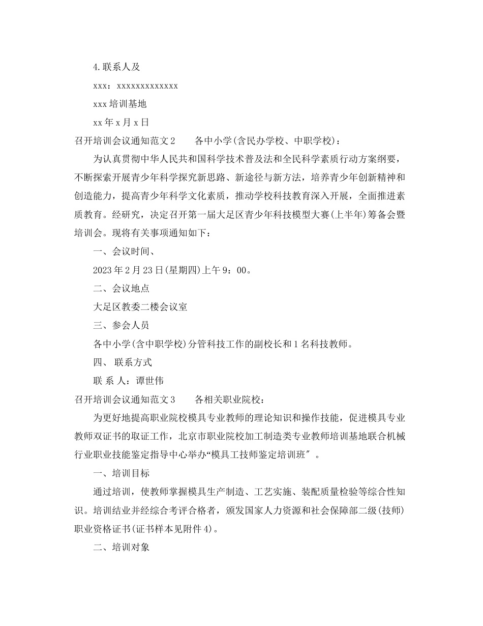 2023年召开培训会议通知范文.docx_第2页