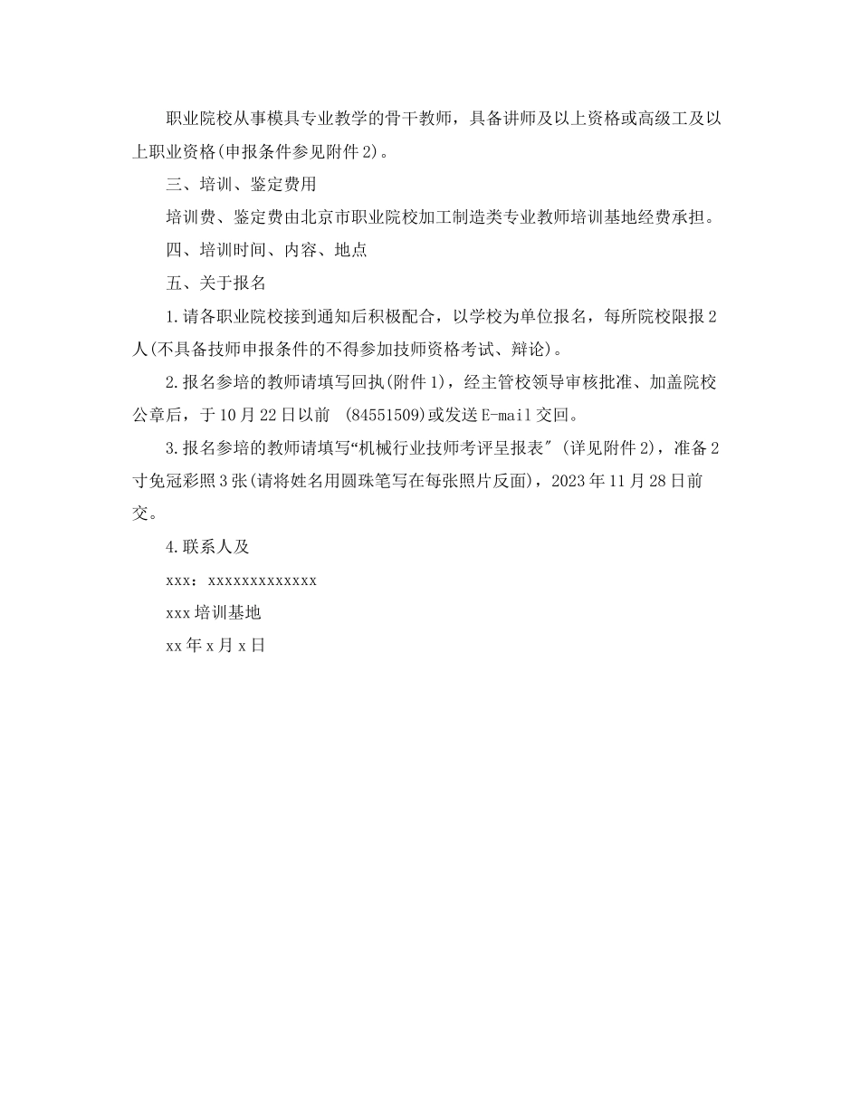 2023年召开培训会议通知范文.docx_第3页