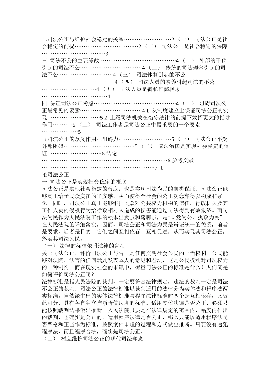 2023年司法公ۥ正论文范文.docx_第2页