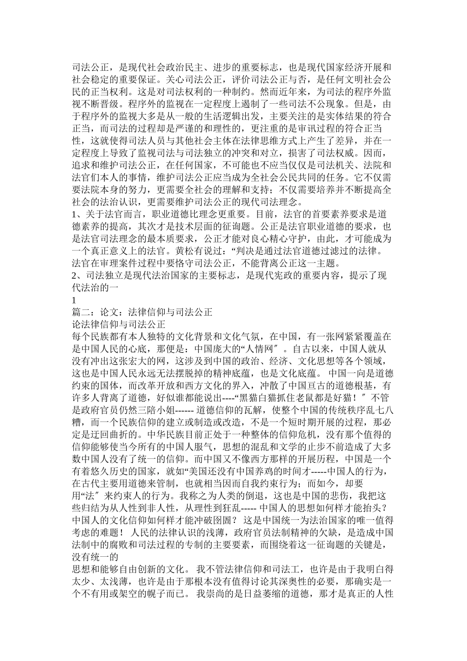 2023年司法公ۥ正论文范文.docx_第3页