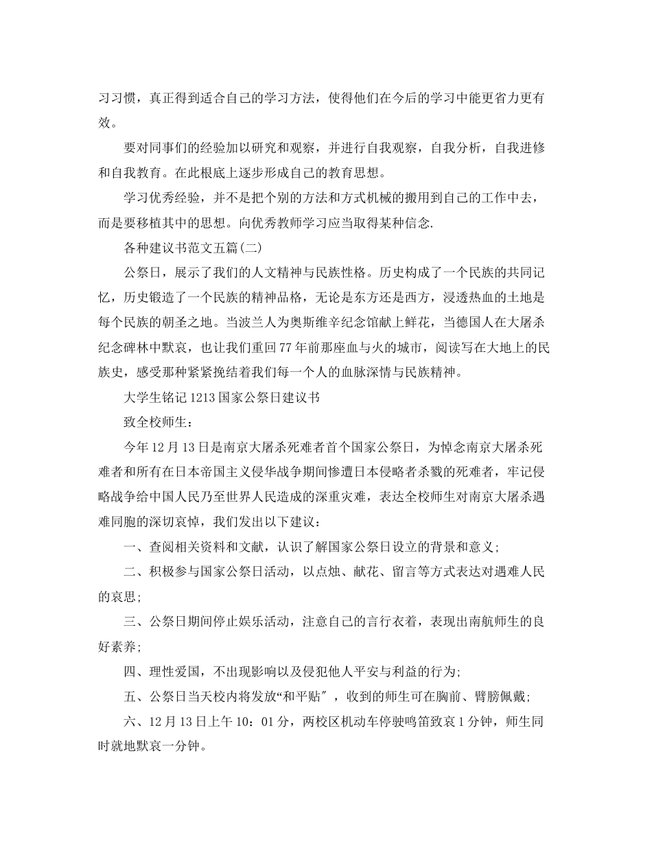 2023年各种建议书范文五篇.docx_第2页