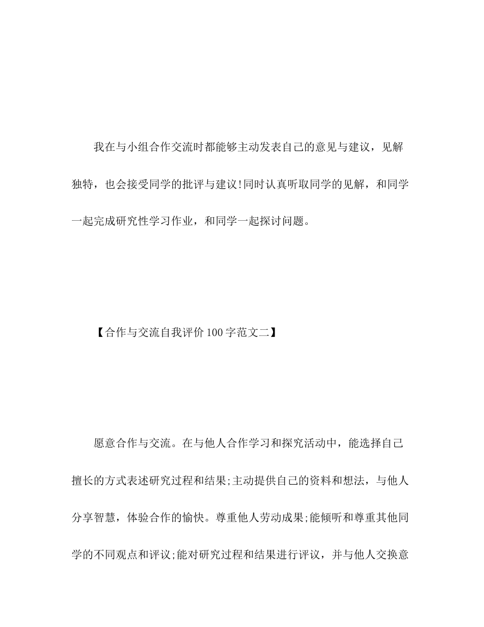 2023年合作与交流自我评价3范文.docx_第2页