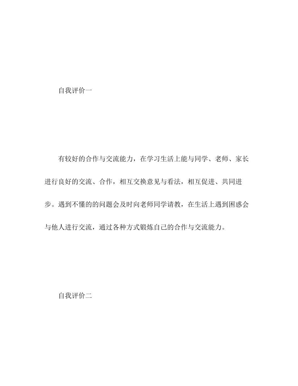2023年合作与交流自我评价2范文.docx_第2页