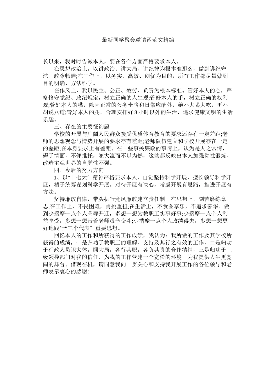 2023年同ۥ学聚会邀请函范文精编.docx_第1页