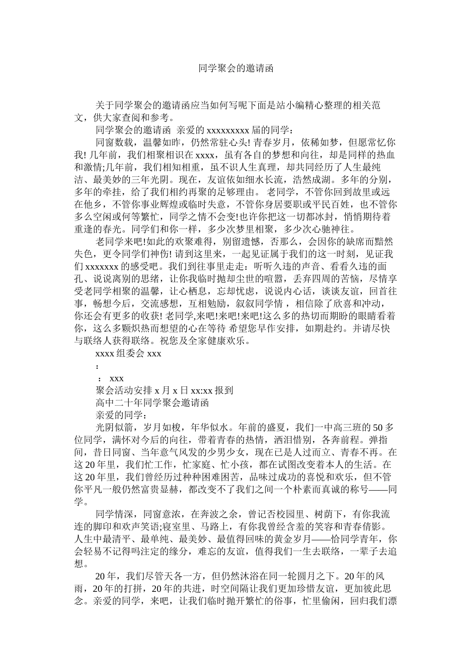 2023年同学聚ۥ会的邀请函范文.docx_第1页