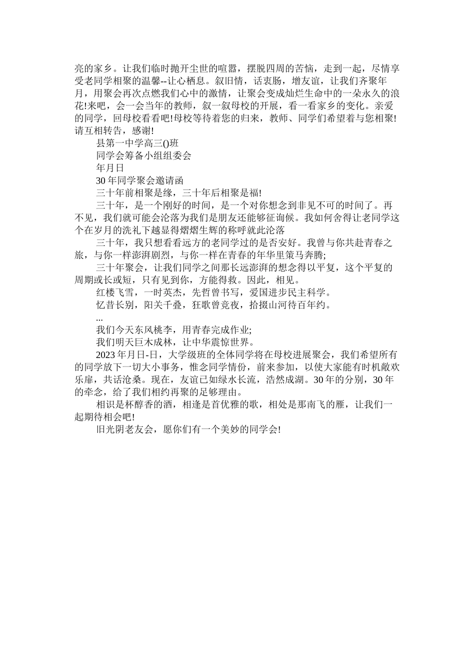 2023年同学聚ۥ会的邀请函范文.docx_第2页