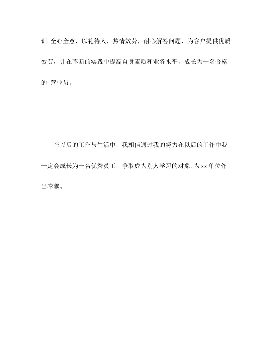 2023年员工工作自我评价2范文.docx_第3页