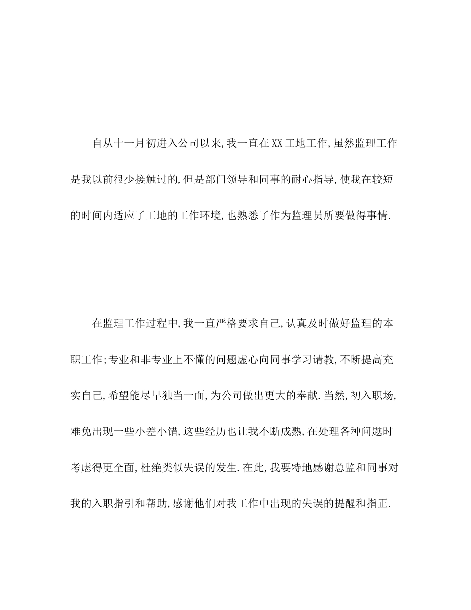 2023年员工简历自我介绍范文.docx_第2页