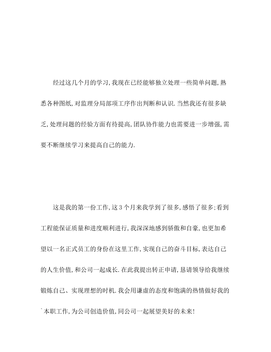 2023年员工简历自我介绍范文.docx_第3页