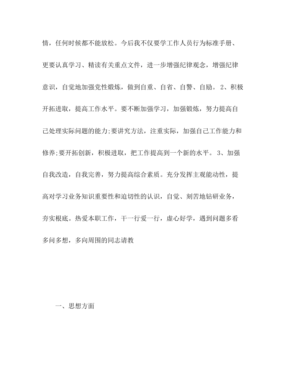 2023年员工终自我评价范文.docx_第2页