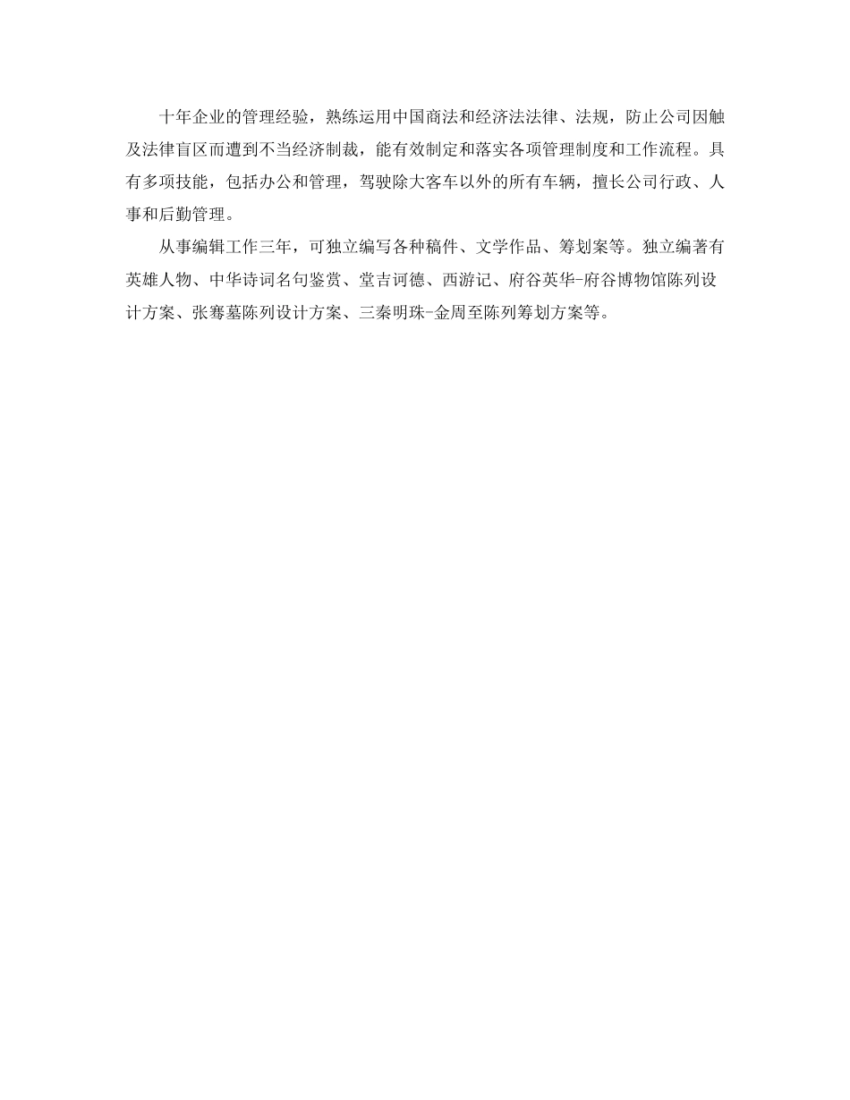 2023年员工自我评价5范文.docx_第3页