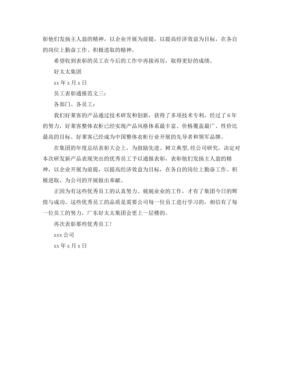 2023年员工表彰通报范文3篇2.docx_第2页