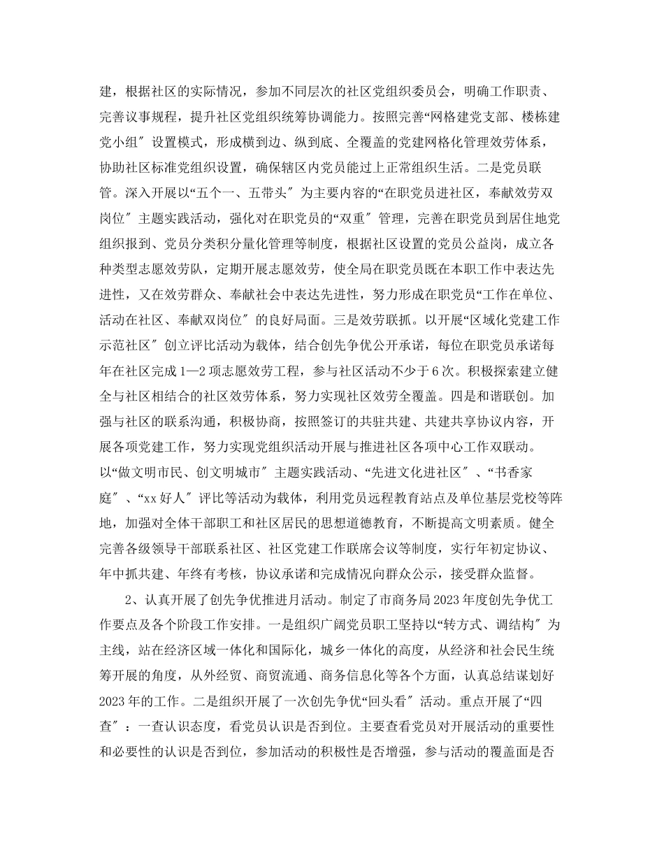 2023年商务局党建工作小结范文.docx_第3页