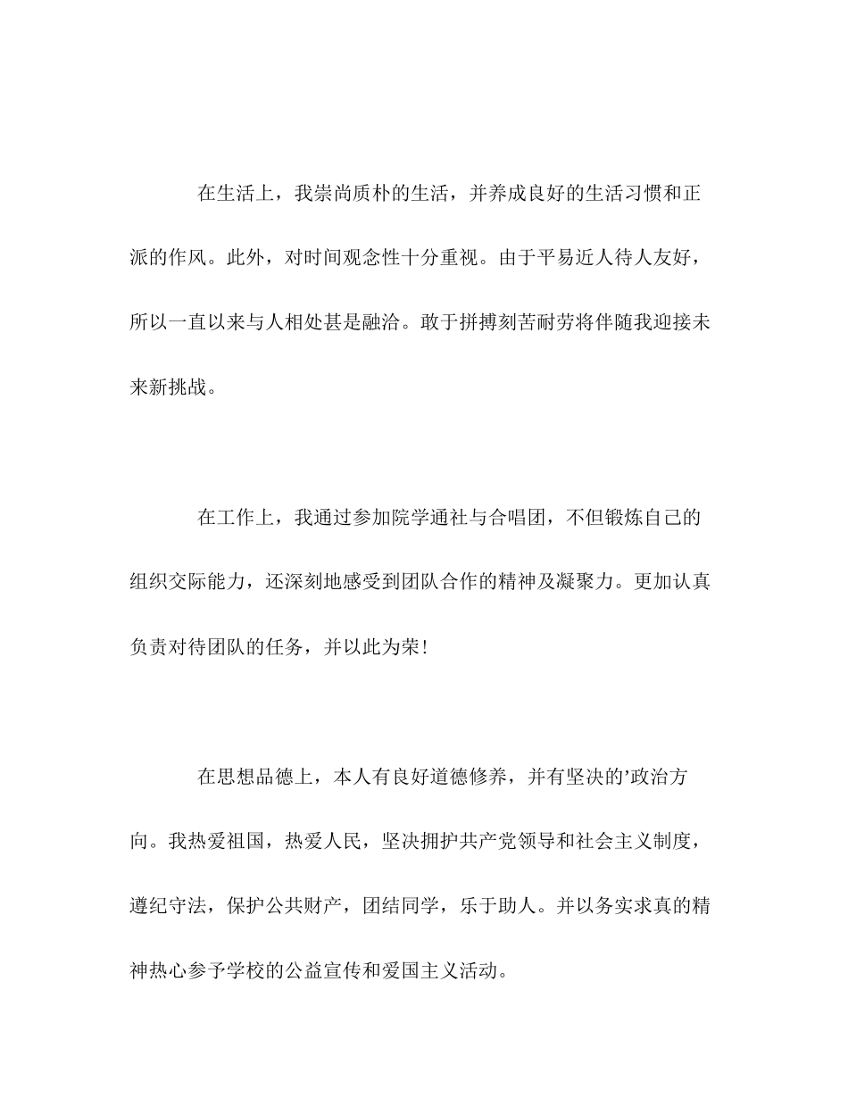 2023年商务英语专业求职简历的自我评价范文.docx_第2页