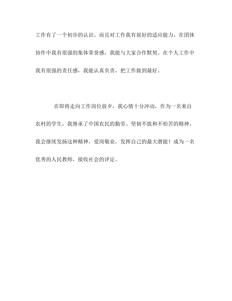 2023年商务英语专业师范生的自我评价范文.docx_第3页