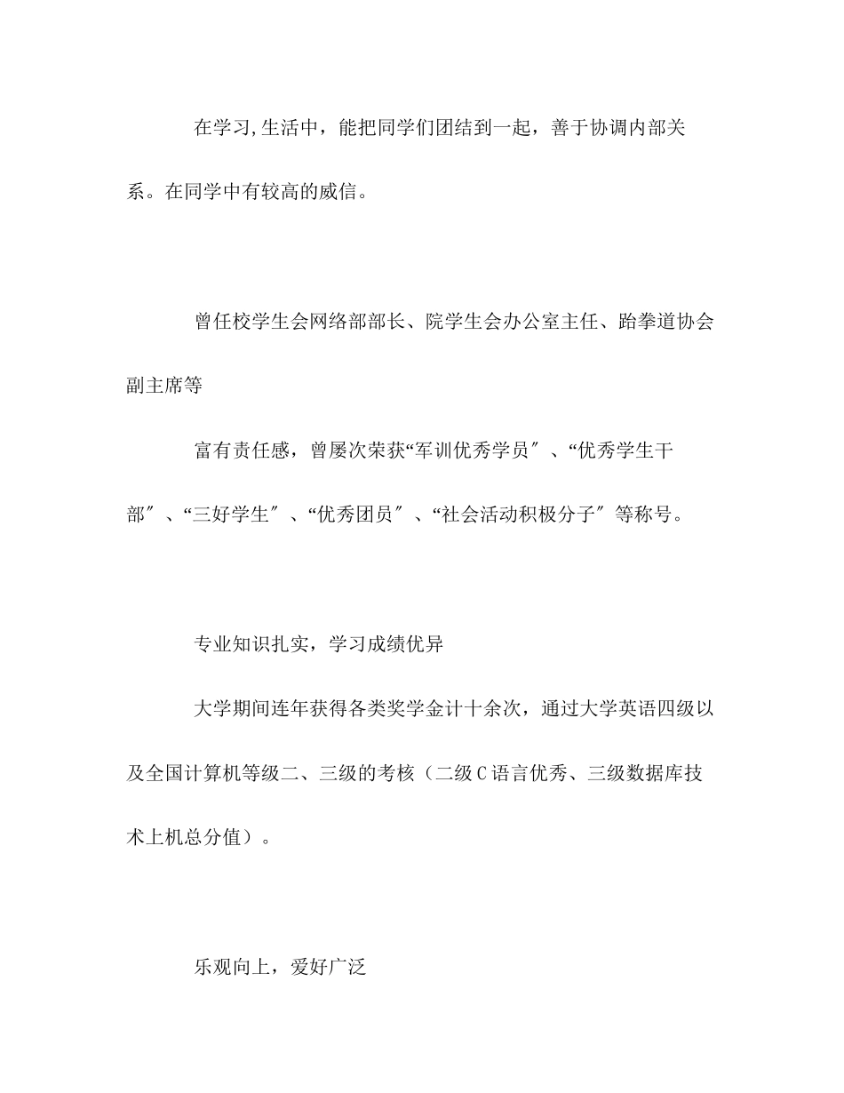 2023年四大学生活自我评价范文.docx_第2页
