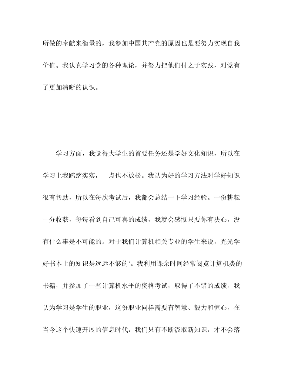 2023年四大学生活毕业自我评价范文.docx_第2页