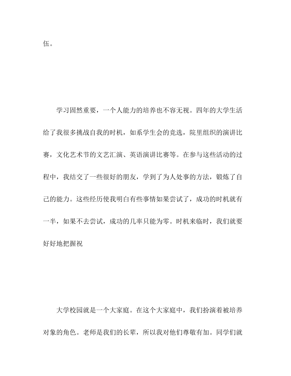 2023年四大学生活毕业自我评价范文.docx_第3页