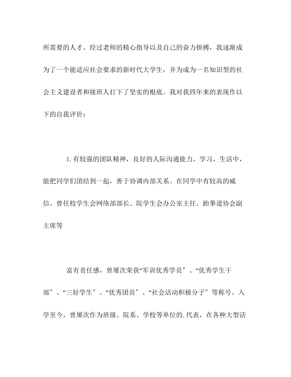 2023年四的求学生涯的自我评价范文.docx_第2页