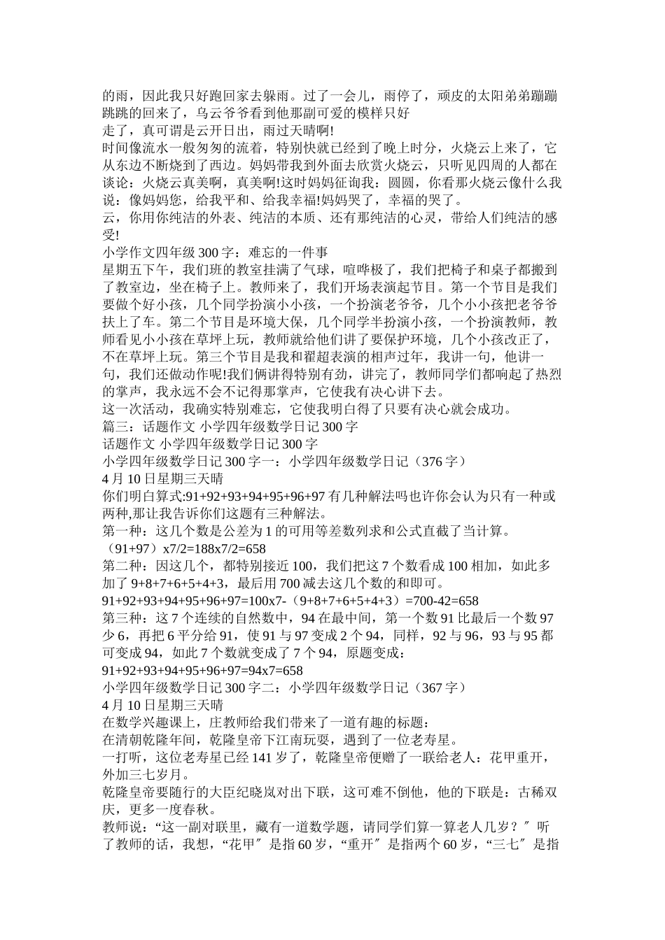 2023年四级ۥ日记300字范文.docx_第2页