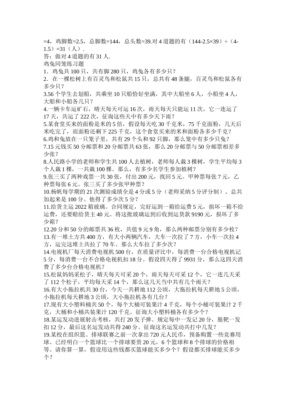 2023年四级ۥ下册数学鸡兔同笼练习题范文.docx_第3页