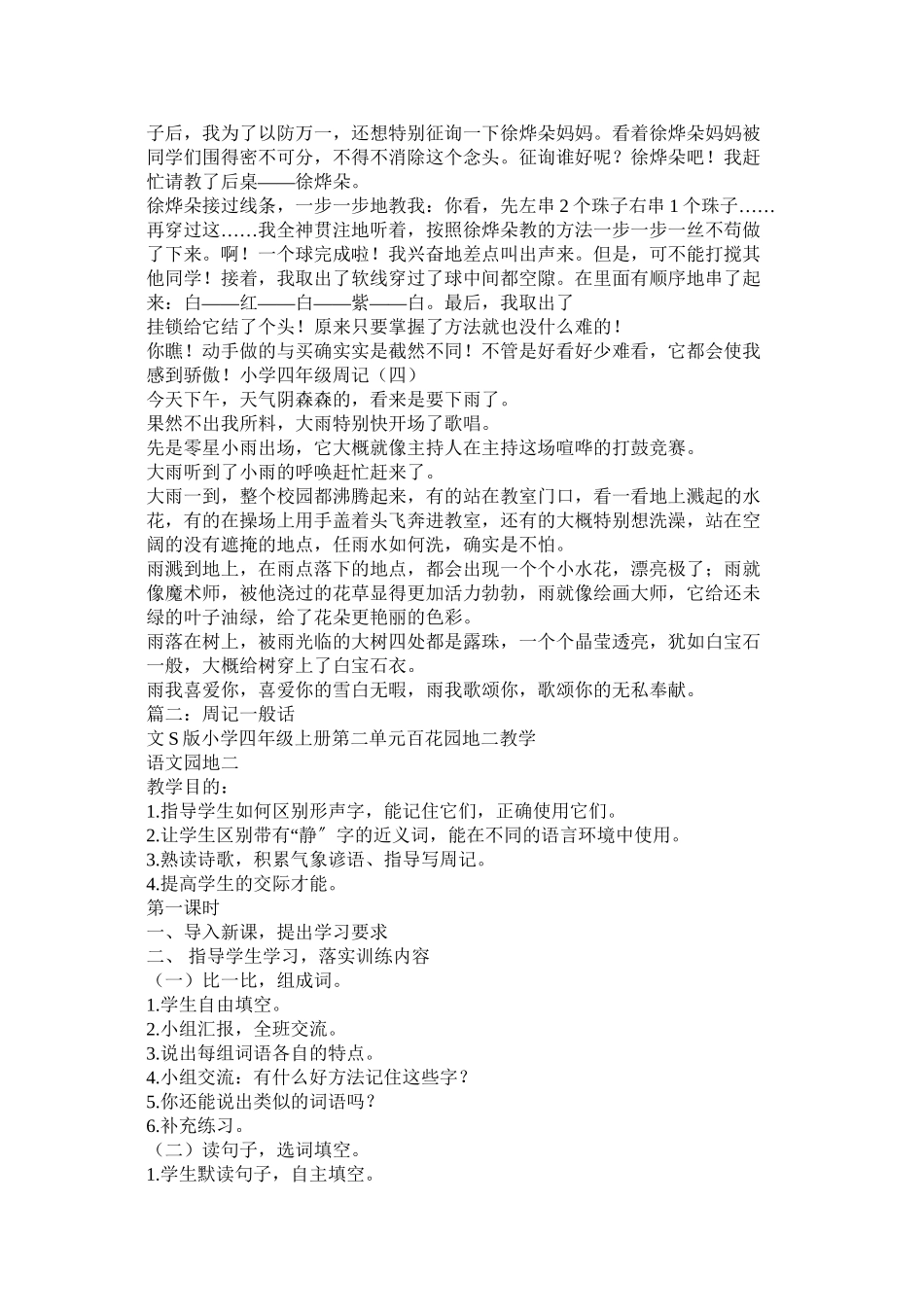 2023年四级ۥ周记一则普通话范文.docx_第2页